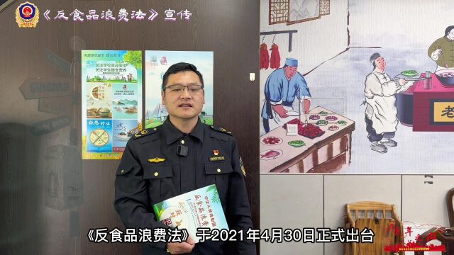 通州区市场监管局兴东分局青年学习社《反食品浪费法》公益宣传