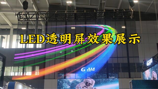 LED透明屏效果展示