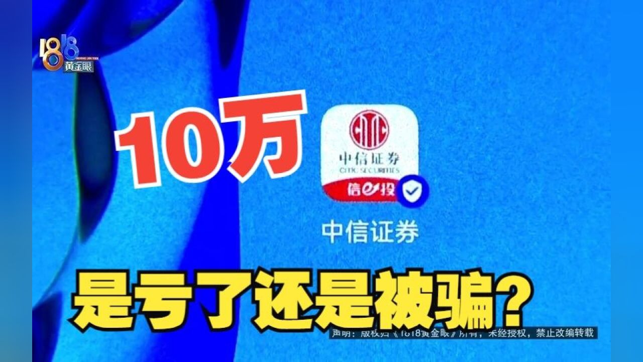 【1818黄金眼】买基金收益很多“负数“,十万本金能否拿回