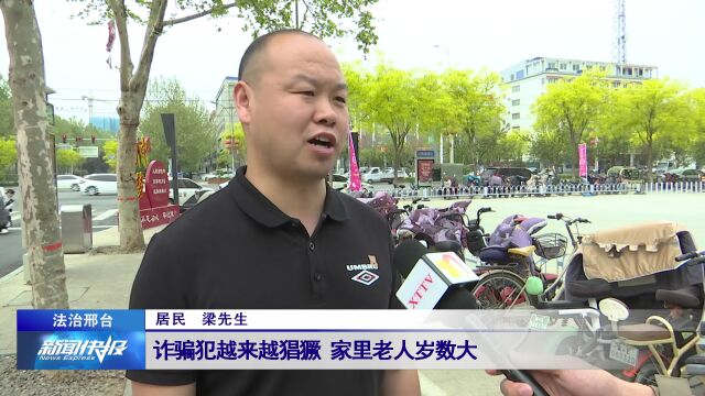 【法治邢台】隆尧:筑牢反诈“防护网”守牢群众“钱袋子”