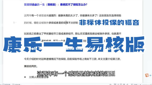 患病买不了保险怎么办?复星联合康乐一生易核版重大疾病保险