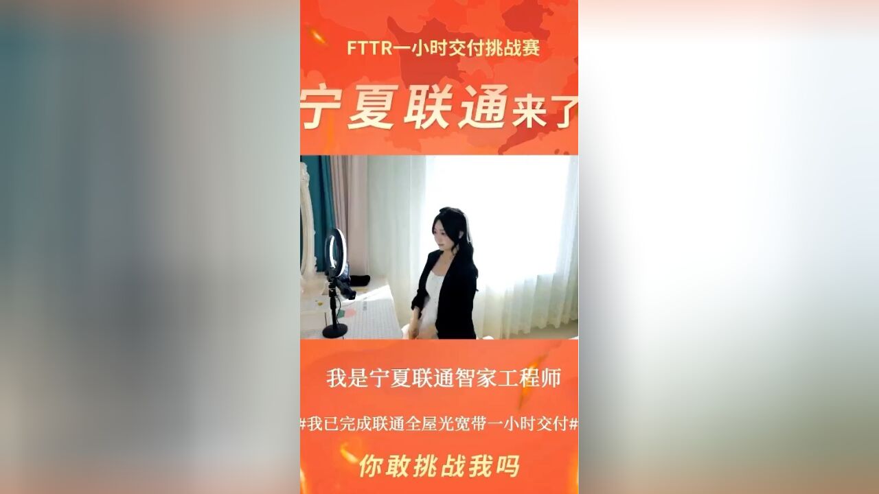 FTTR一小时交付挑战赛,宁夏联通来啦