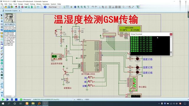 单片机温湿度检测+GSM传输【proteus仿真+程序+报告】演示