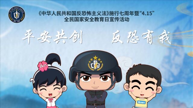 中国警察网 安全教育日 平安共创 安全有我(一)