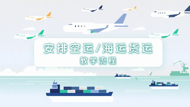 FreightAmigo 安排国际货运 (海运及空运) 1分钟教学: 搜寻报价预订付款 