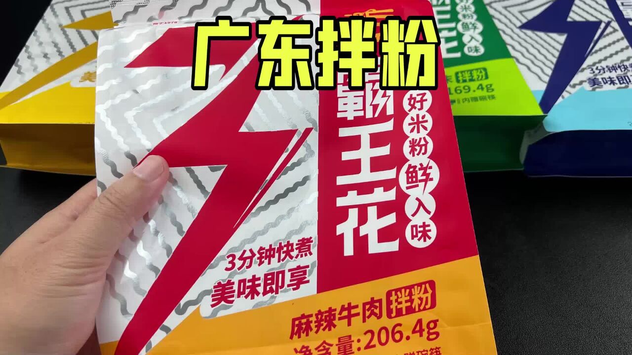 据说每个广东人都吃过的拌粉,真的假的?味道怎么样