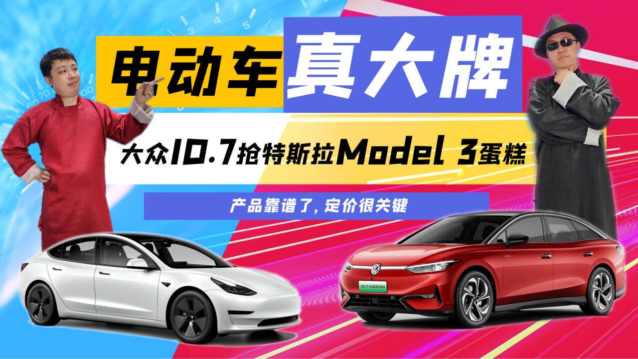 电动车真大牌,大众ID7抢特斯拉Model 3蛋糕