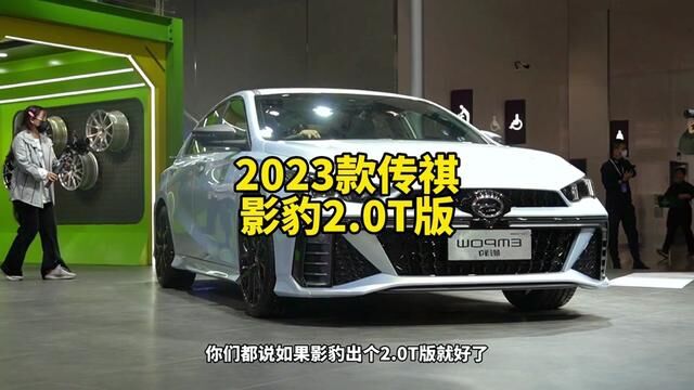 2023款传祺影豹2.0T版配置参数介绍#影豹 #传祺影豹