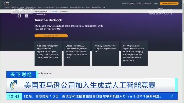 美国亚马逊公司加入生成式人工智能竞赛