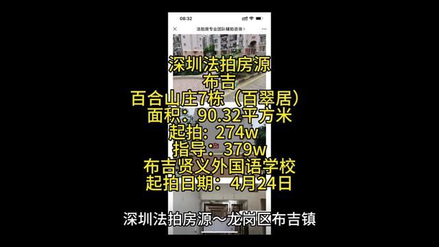 深圳法拍房源 布吉 百合山庄7栋 面积:90.32平方米 起拍: 274w