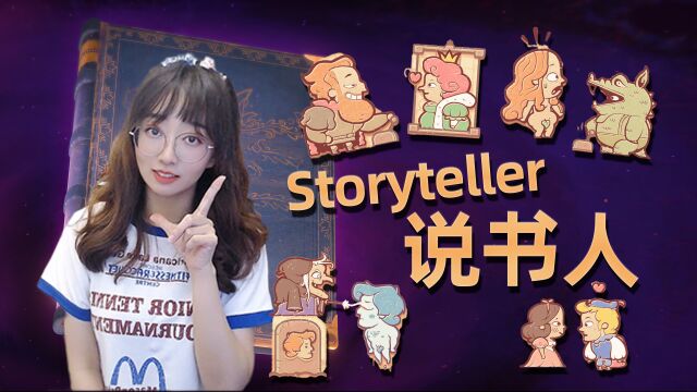 腹黑主编正式出版《Storyteller》游戏实况第7集 国王