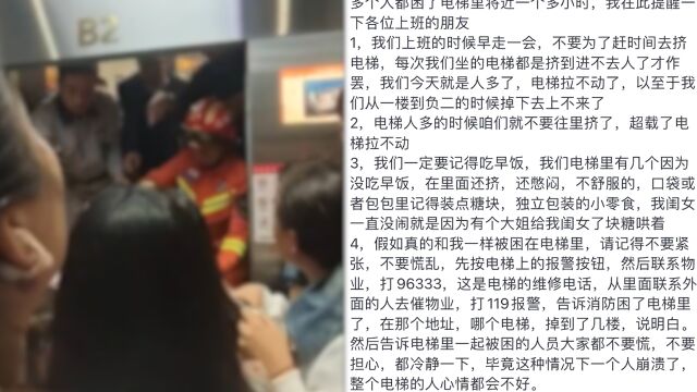 网曝万达一写字楼电梯故障致20多人被困1小时,物业:因为超载,消防来后救出受困人员