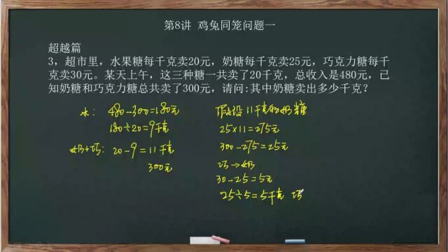 3年级导引第08讲超越篇03