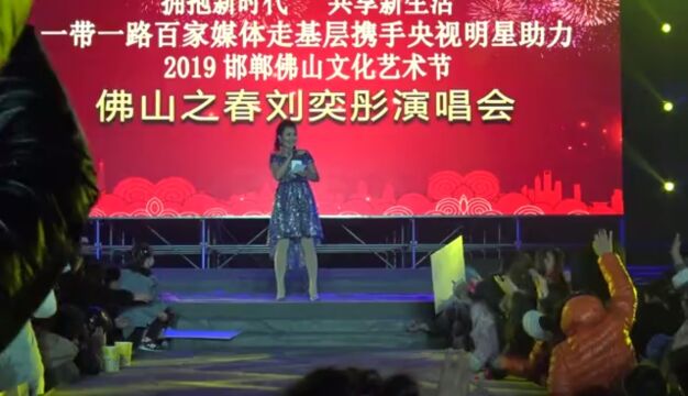 佛山之春刘奕彤演唱会