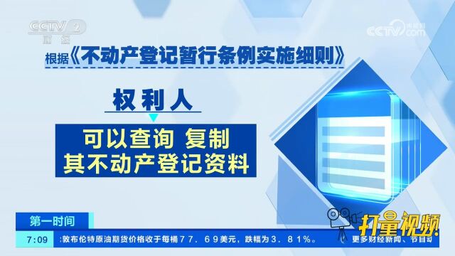 不动产登记信息须依法查询