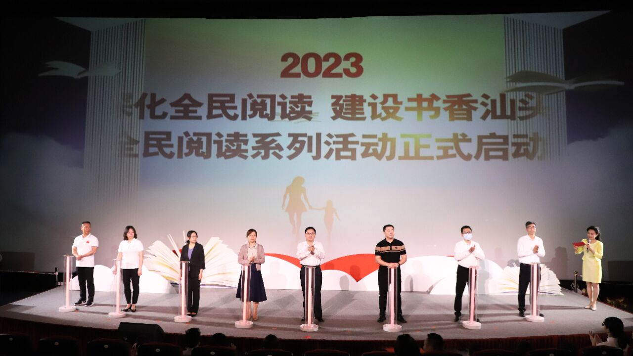 建设书香汕头,广东汕头启动2023年全民阅读系列活动