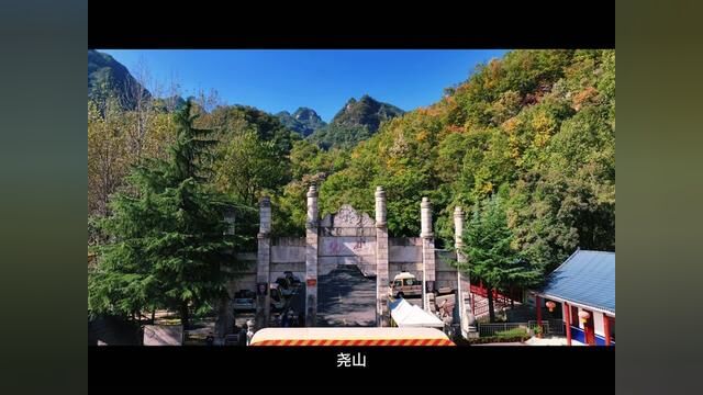 红叶代表浪漫,尧山的红叶节一定要带上爱你的人来啊.#又到登山赏红叶的好时节 #尧山金秋红叶季 #感受大自然的气息和美景