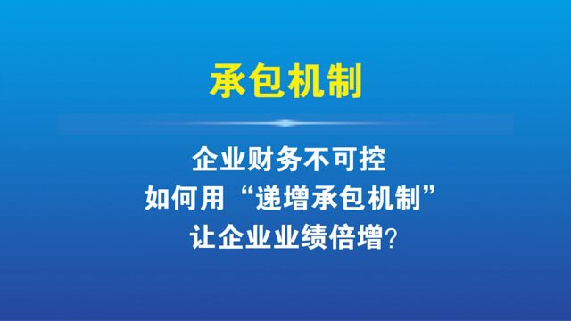 智道承包机制尚泽教育