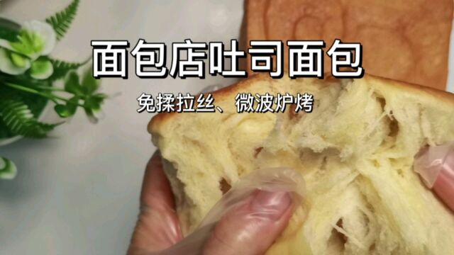 微波炉也可以烤出跟面包店一样松软好吃、详细教程、新手一次成功