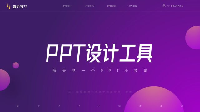 有哪些PPT工具堪称神器,却不为大众所知?不妨试试这6个