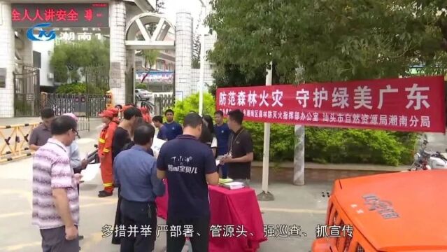 做好森林防火宣讲 筑牢森林“防火墙”