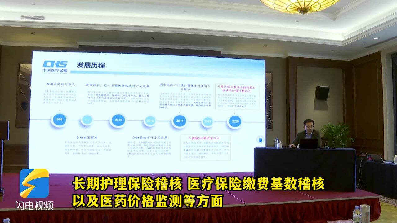 探讨医保基金稽核和价格监测诸多问题!山东省医保基金稽核和医药价格监测业务培训班举行