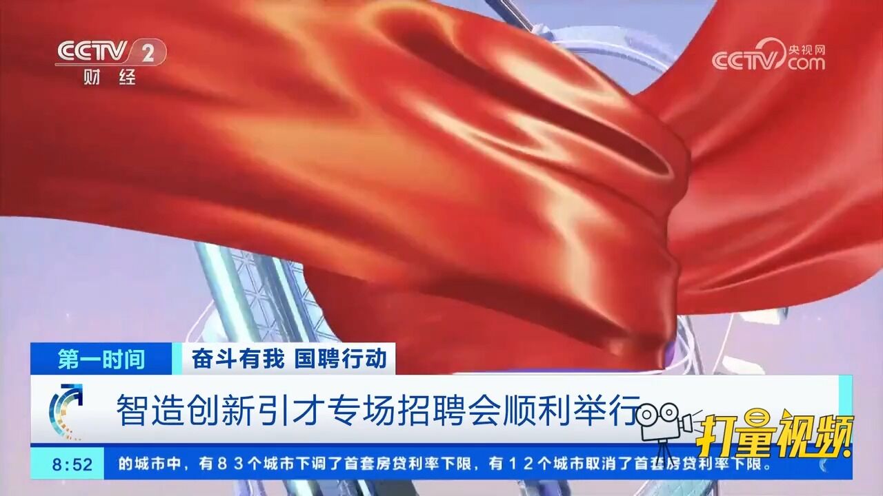 智造创新引才专场招聘会顺利举行