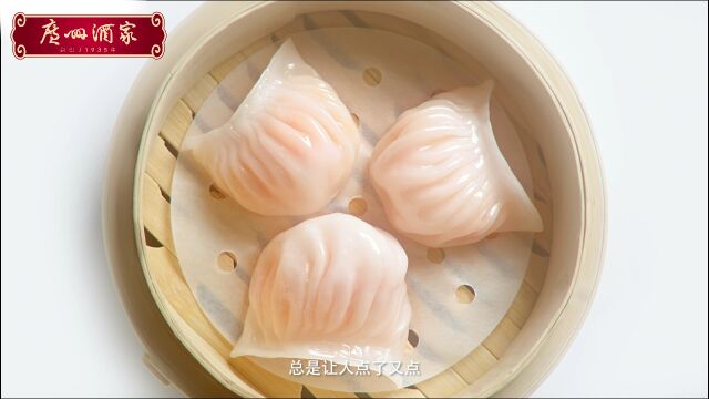 王牌点心虾饺皇,满口大虾仁,够大够鲜美!点心大师匠心手作,正宗广式风味!