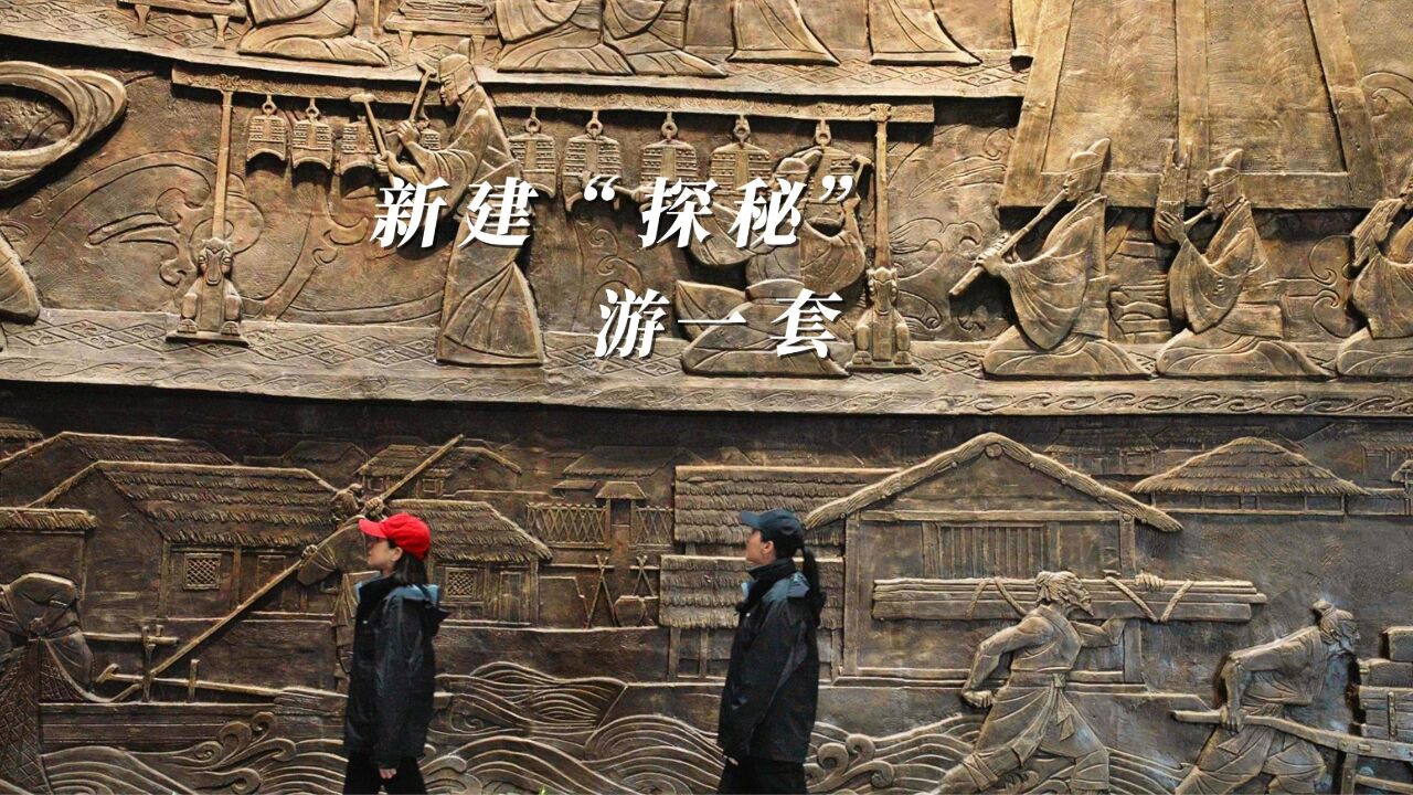 五一探秘YOU一套!来这里,给假期来场“烧脑”旅行