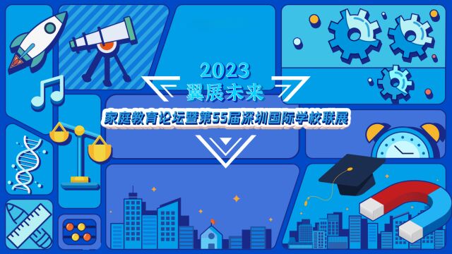 2023“翼展未来”秋季国际学校联展|新航道深圳学校校长常德胜