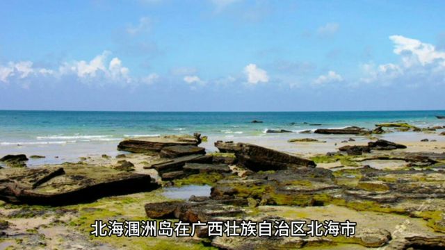 北海涠洲岛在哪个城市?