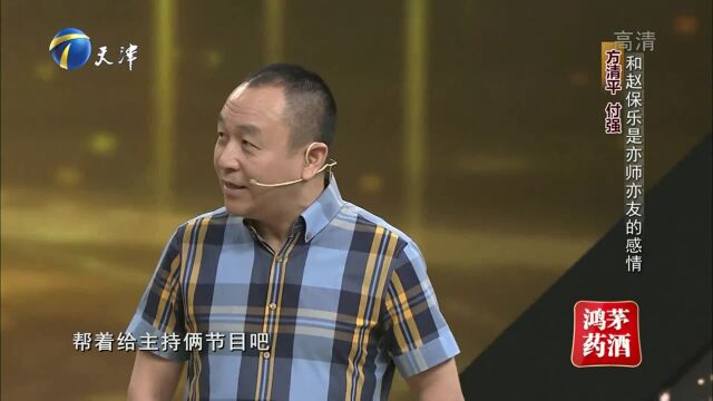 付强回忆往事感谢赵保乐对他的好,印象深刻至今难以忘怀