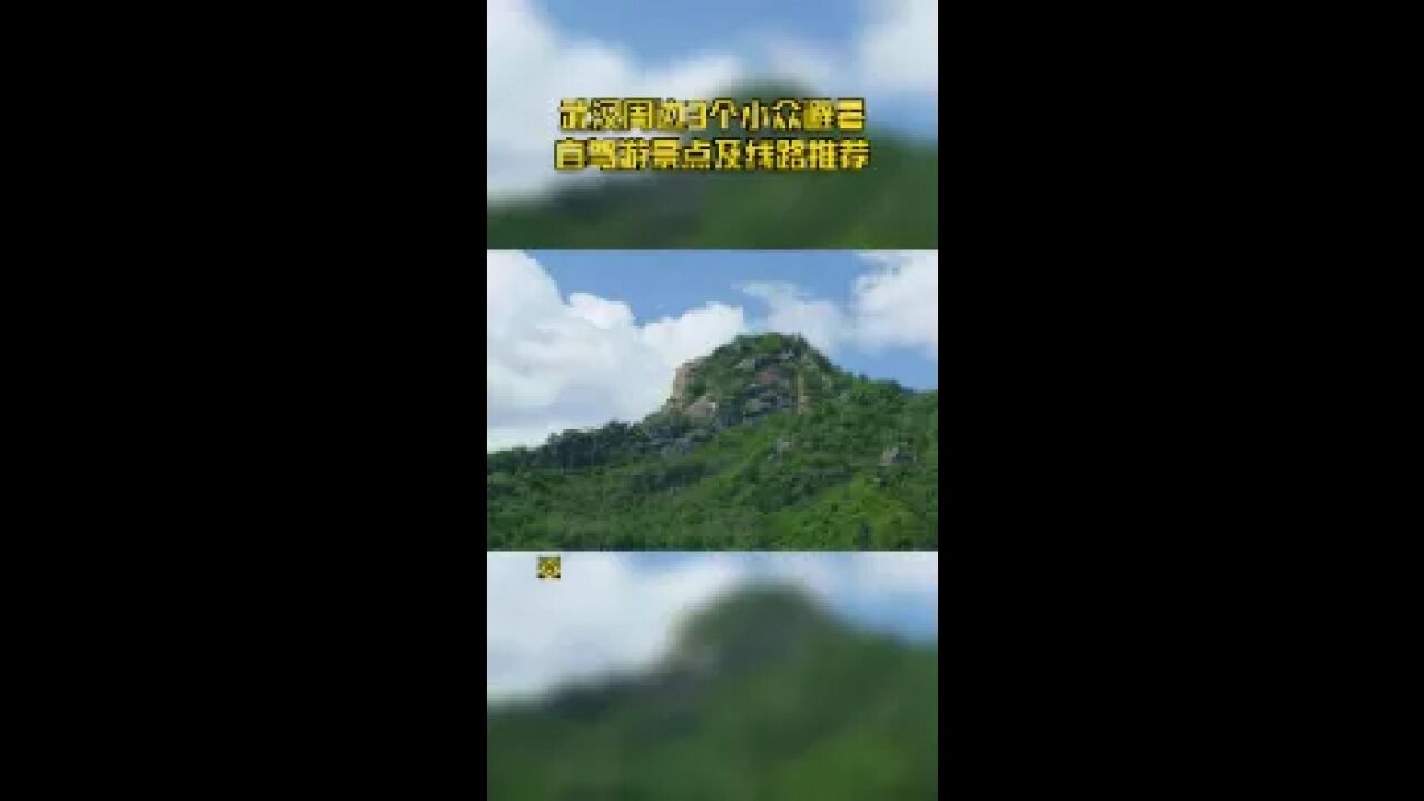 武汉周边3个小众避暑自驾游景点及线路推荐