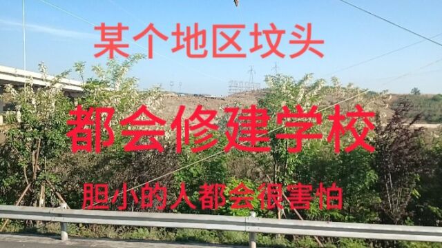 传说坟头地基修建学校的故事