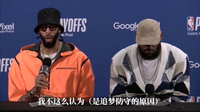 浓眉谈状态不佳：跟追梦防守无关 就是G1投进的球今天没进