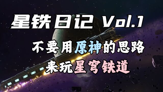 [ mpw ] 星铁日记第一篇|首周游玩报告