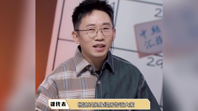 杨迪曾因简历照片错失工作机会