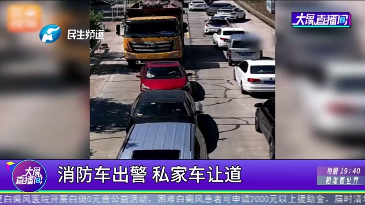 消防车出警,私家车让道