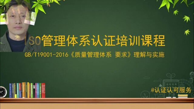 GBT190012016质量管理体系要求标准理解与实施4.1组织及其环境