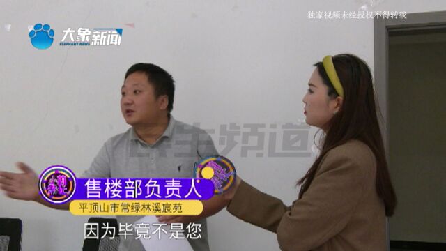 河南平顶山:首付款交齐了房子却难交付,销售拿走7万多房款?女子:承诺一周内给我答复