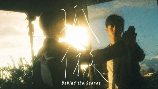 陈昊森 Edward Chen【 孤傲 Aloof 】Behind the Scenes