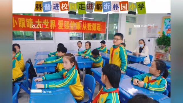 科普进校园15站,鲁南眼科走进临沂朴园小学