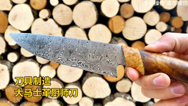 43刀具制造大马士革厨师刀