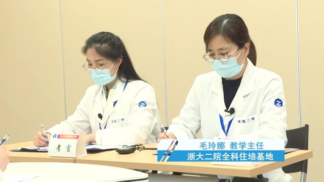 全科住院医师规范化培训结业临床实践能力考核——全科接诊与SOAP书写