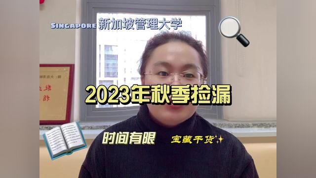 2023年秋季新加坡捡漏硕士来喽!不卡双非背景,均分要求友好,赶紧上车!#新加坡留学 #留学 #考研 #雅思 #清晰度留学工作室