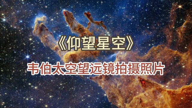 仰望星空韦伯拍摄画面(1)(持续更新))