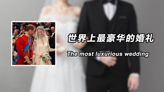 盘点世界上最豪华的婚礼