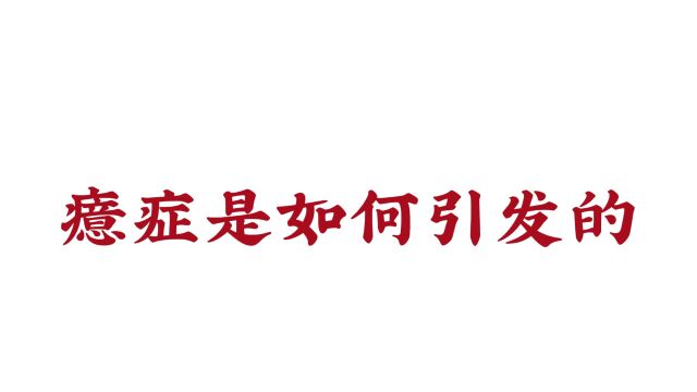 「济南精神医院排行」雷新杯医生讲解癔症是如何引发的?