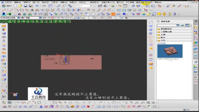 UG编程多种坐标系含义及使用技巧