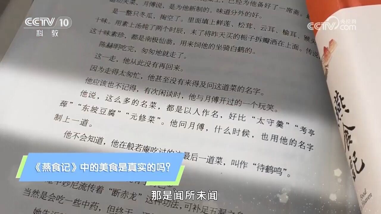 《燕食记》里很多食物的描写让人垂涎欲滴,这些美食是真的吗?